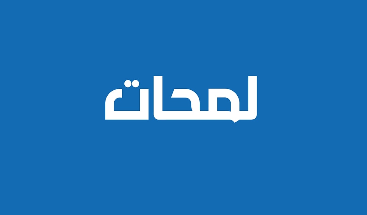 لمحات