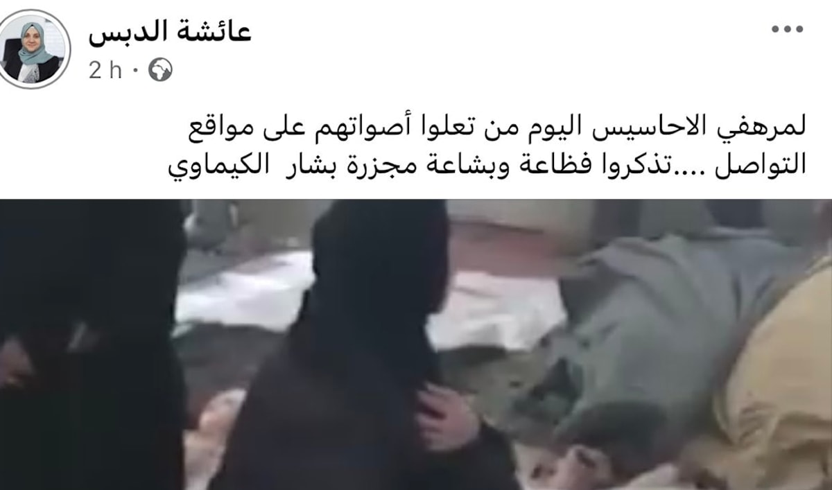 استغلت ضحايا النظام السوري السابق لتبرر الجرائم الحالية