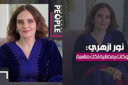 نور أزهري | لوكات رمضانية لكل مناسبة