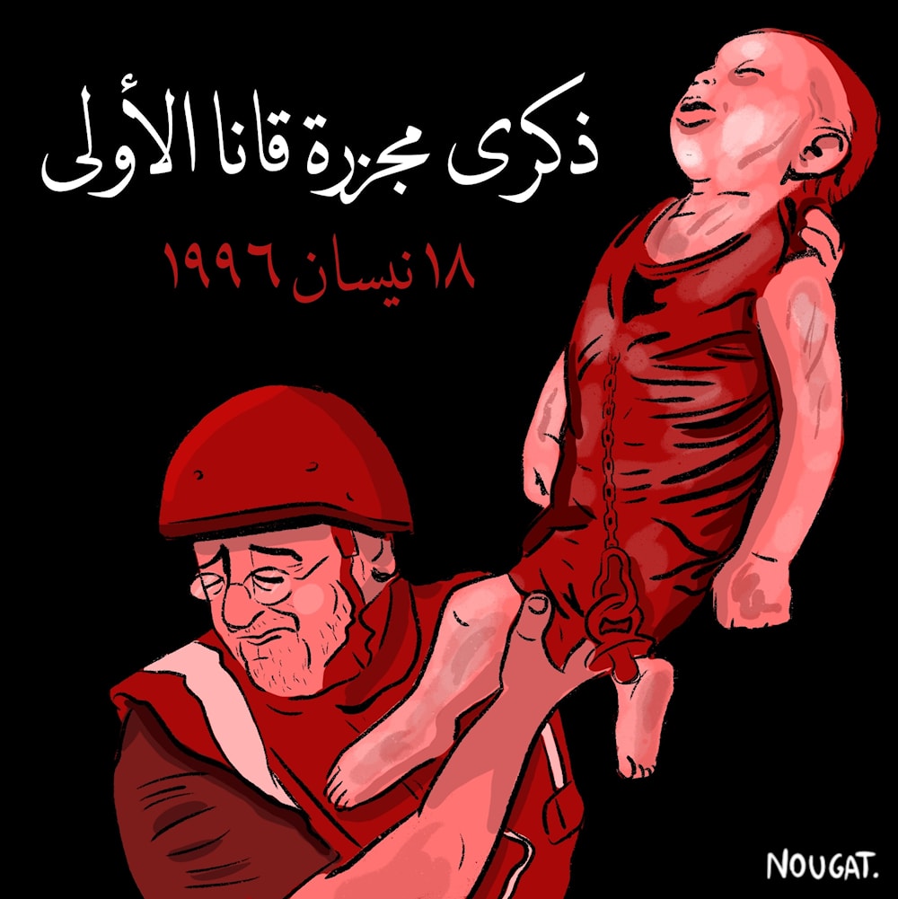 ذكرى مجزرة قانا الأولى