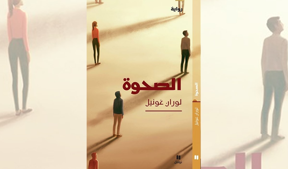 لوران غونيل: هكذا تُصنع العبودية الحديثة