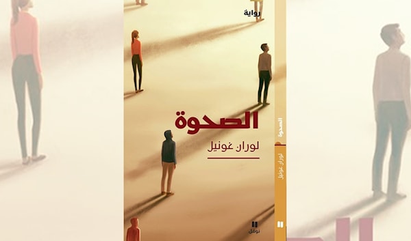 لوران غونيل: هكذا تُصنع العبودية الحديثة