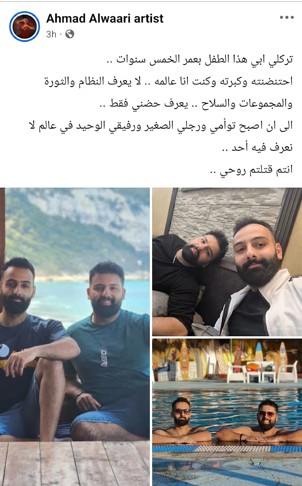رثاء أحمد الوعري لأخيه