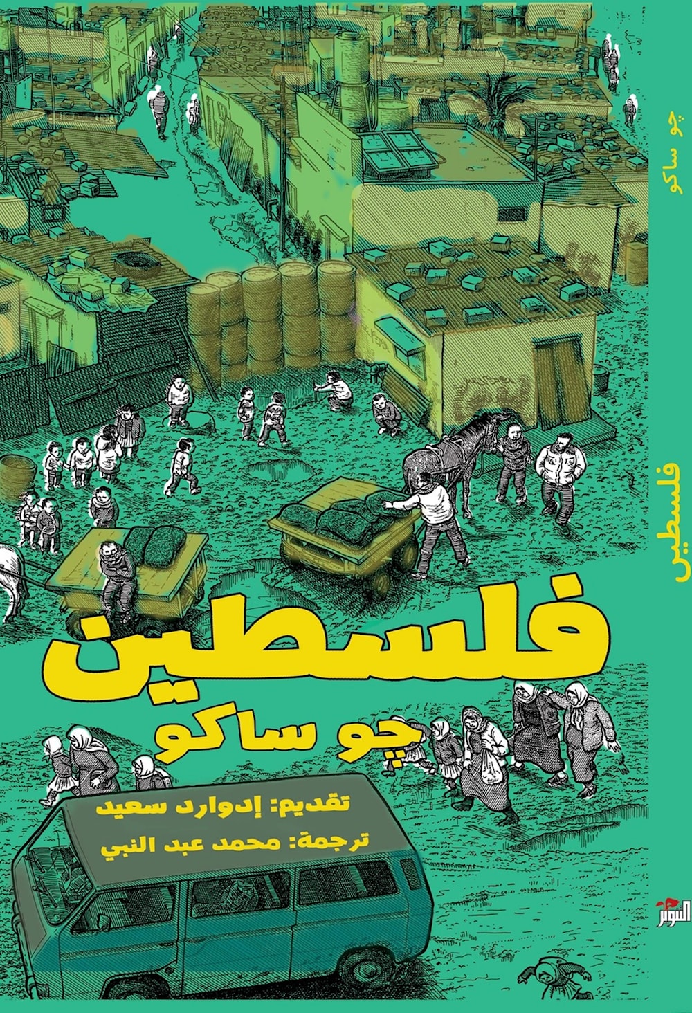 كتابه الأول &laquo;فلسطين&raquo; كتب مقدّمته المفكر الفلسطيني الراحل إدوارد سعيد