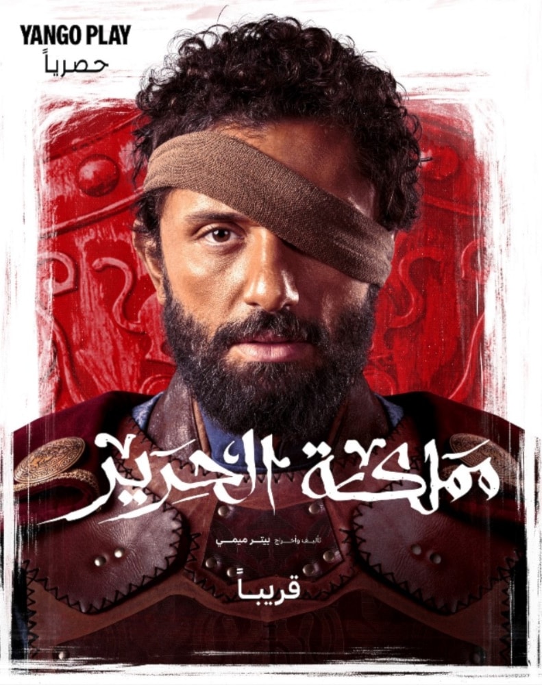 البوستر الرسمي للمسلسل