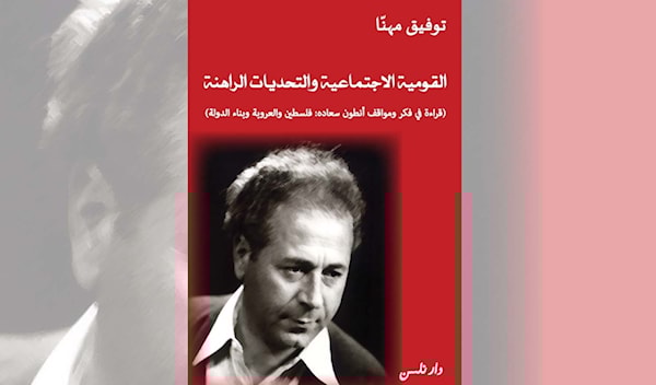 أنطون سعاده الذي وعى باكراً المؤامرة الاستعمارية