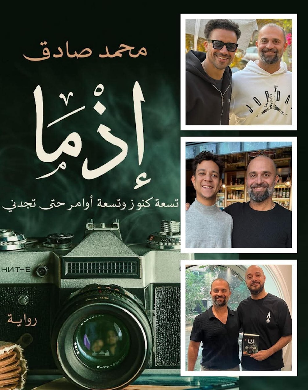 تدور أحداث &laquo;إذما&raquo; حول شخصية &laquo;عيسى&raquo;