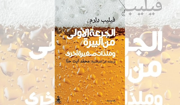 فيليب ديلرم... في مديح الهامش