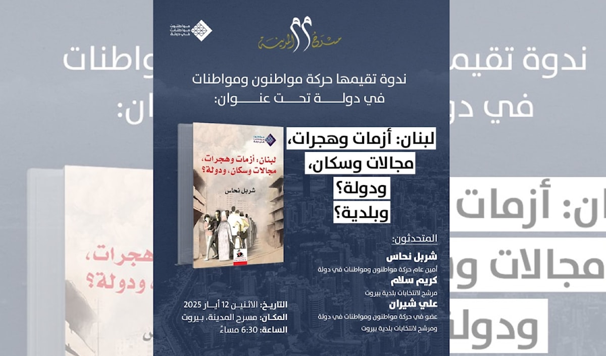 ندوة حول «بلد الأزمات»