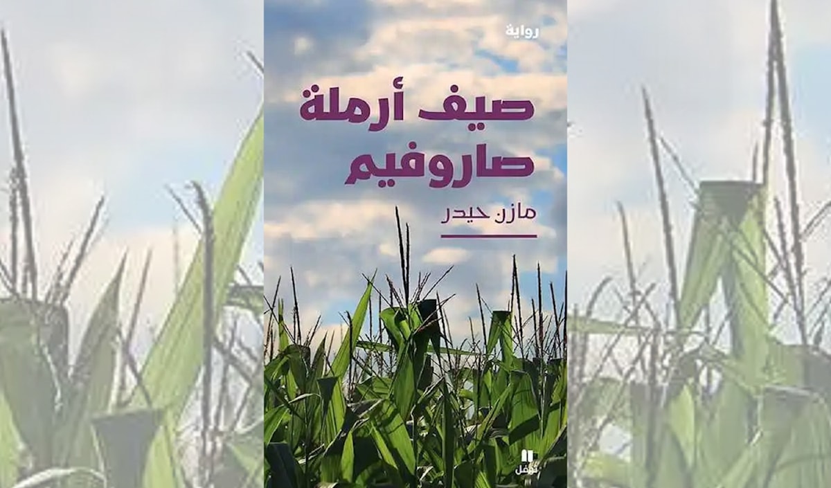 مازن حيدر في مدار الحرب والهوية والذاكرة