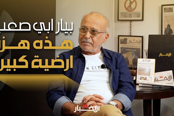 مقابلة الأخبار مع بيار أبي صعب