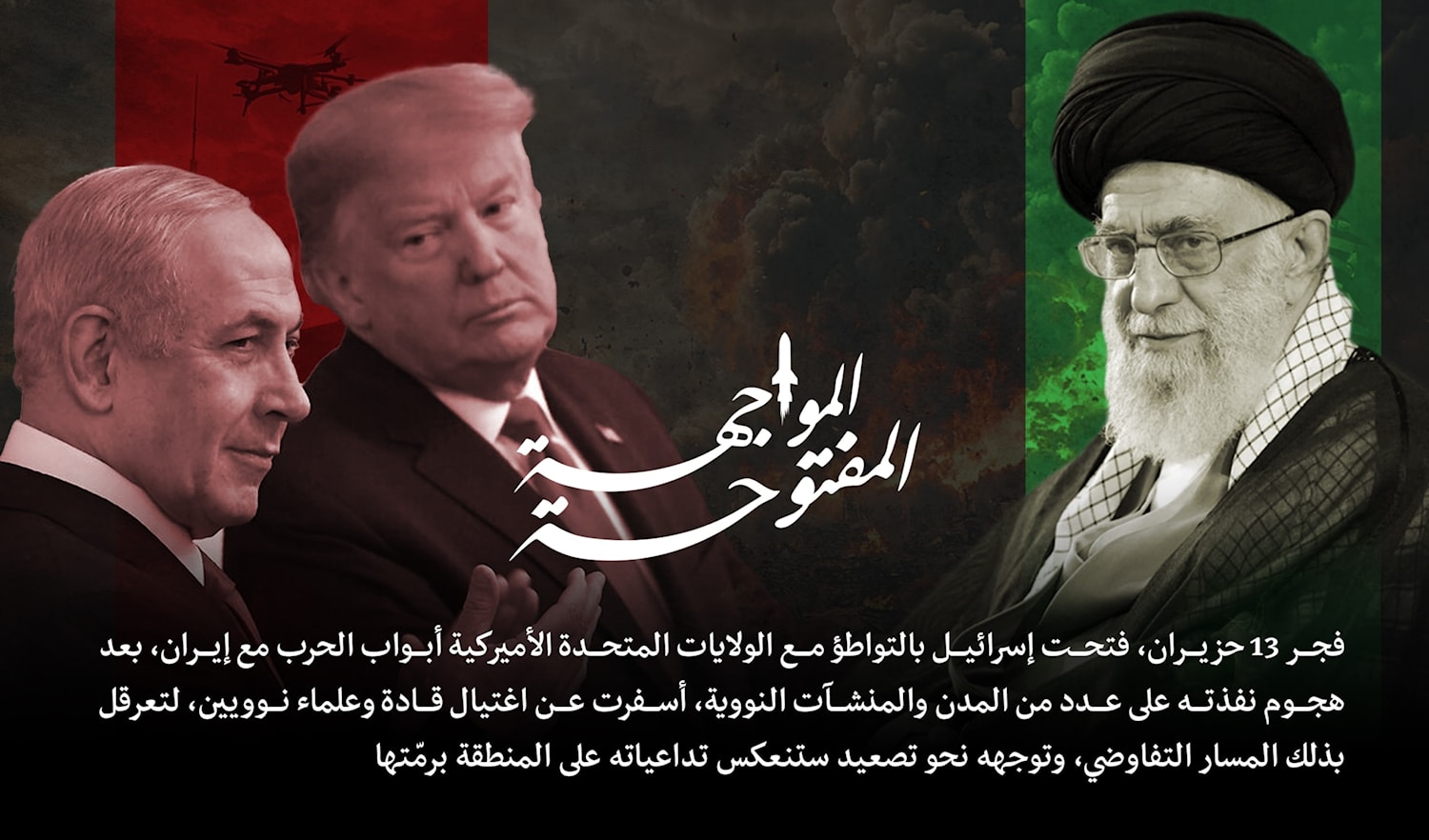 المواجهة المفتوحة