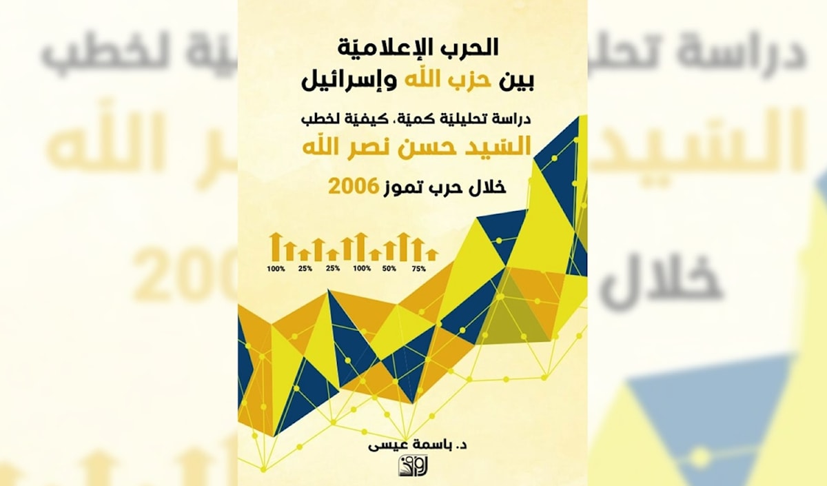 حرب تموز... خطب «السيد» تحت المجهر