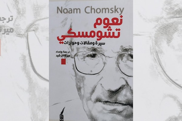 نعوم تشومسكي... أو كيف كيف نحرّر العقل من أغلال الهيمنة؟