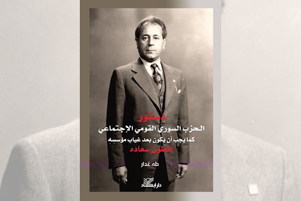 بحثاً عن الدولة السورية المستقلّة بعد أنطون سعاده