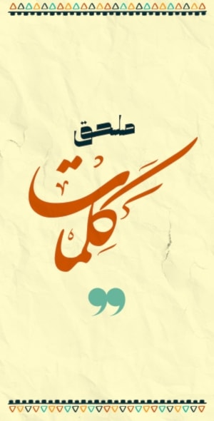 banner كلمات