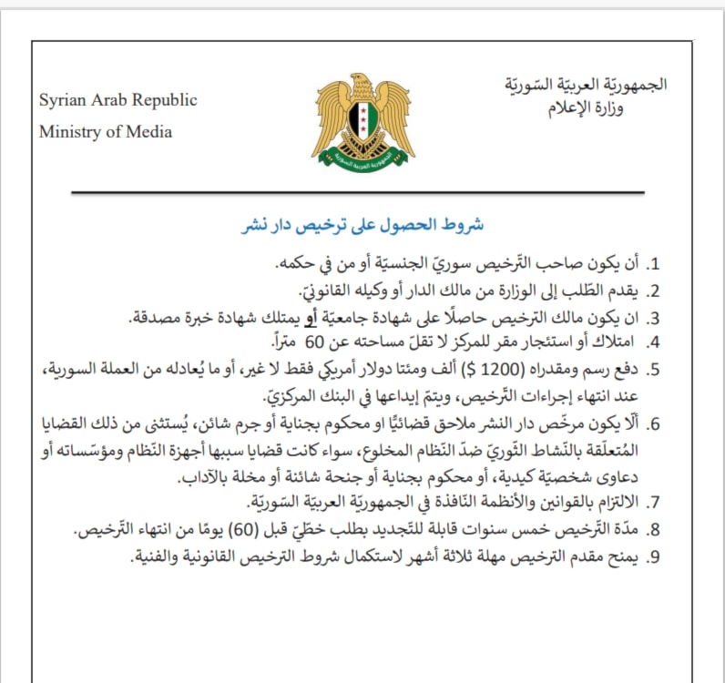 إعلام سوري &laquo;حرّ&raquo;... لكن تحت المجهر!