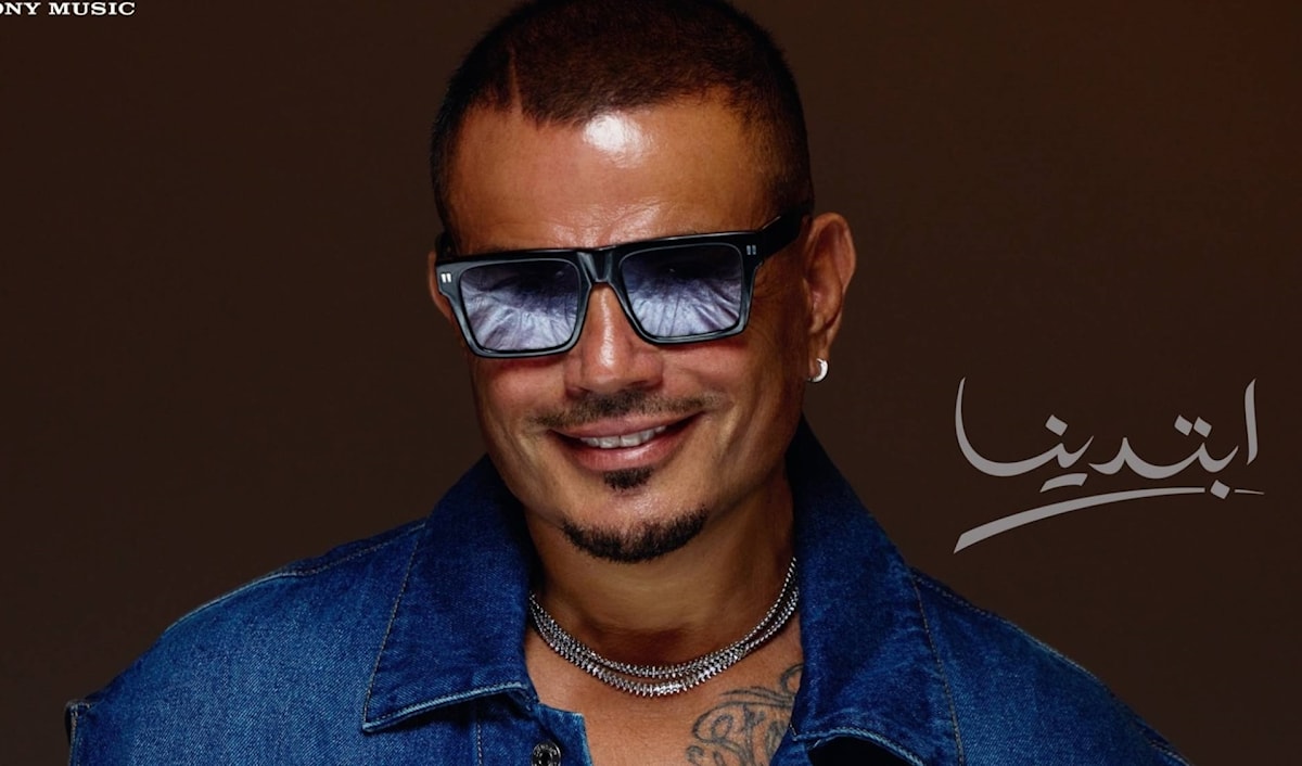 كشف عمرو دياب مؤخرًا عن غلاف ألبوم «ابتدينا» حيث ظهر بإطلالة شبابية تذكّر ببداياته