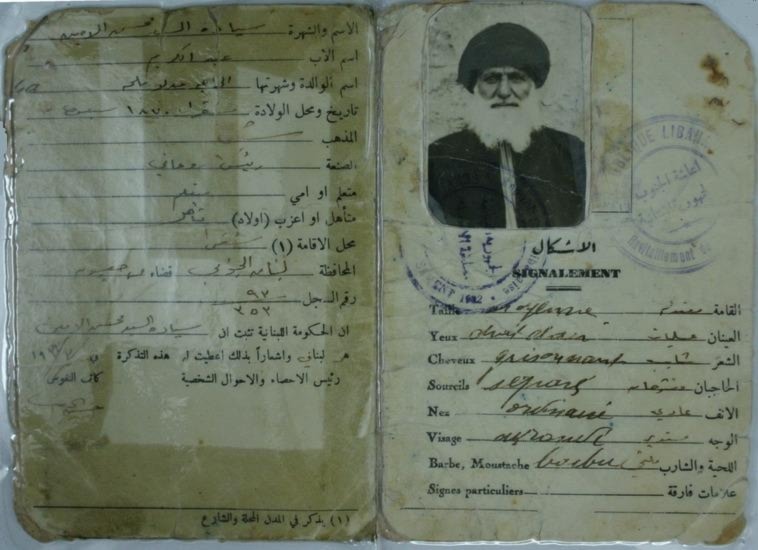 هوية السيد محسن الأمين (مركز الفقيه العاملي لإحياء التراث)