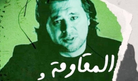 تميم البرغوثي... عندما يُجرّم الشعر وتُحاكم المقاومة