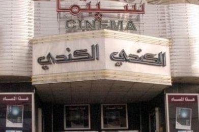 نهاية سينما «الكندي»... دمشق تغيّر هويتها؟