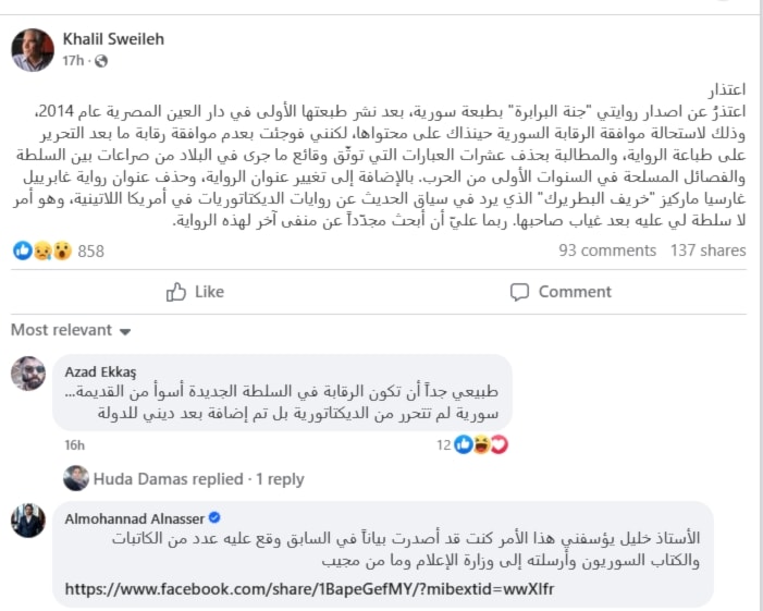 منشور صويلح عن منع روايته &laquo;جنة البرابرة&raquo; نت الرقابة في سوريا
