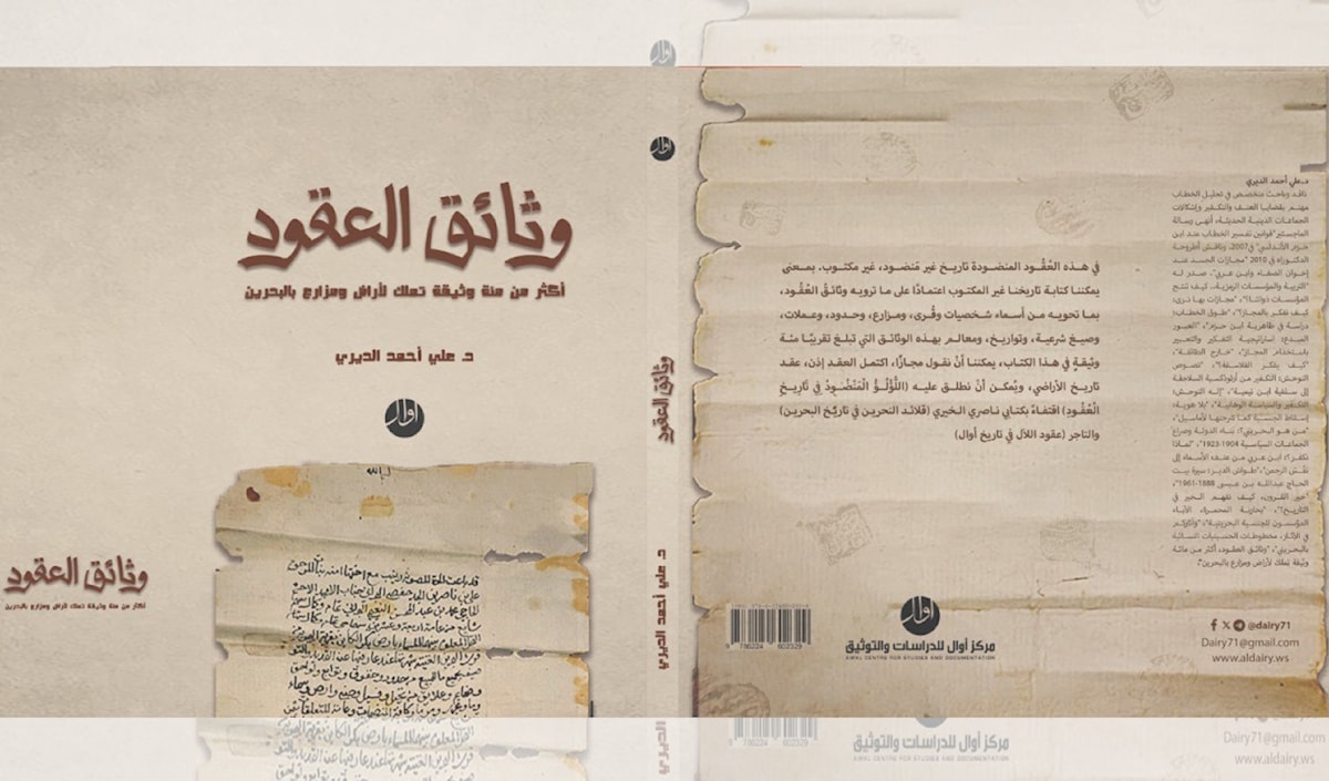 وثائق العقود المهاجرة... من البحرين إلى المحمرة*
