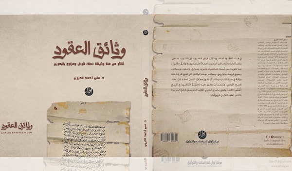 وثائق العقود المهاجرة... من البحرين إلى المحمرة*