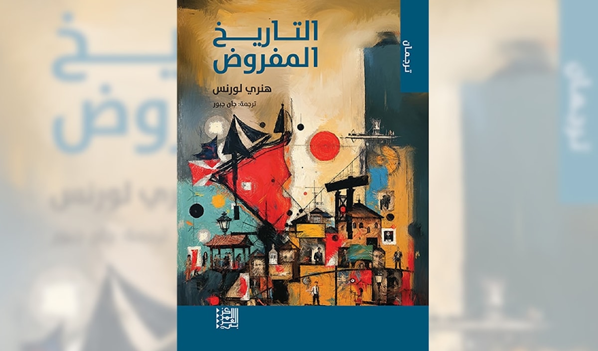 كيف يُعيد هنري لورنس تشكيل فهمنا للتاريخ؟