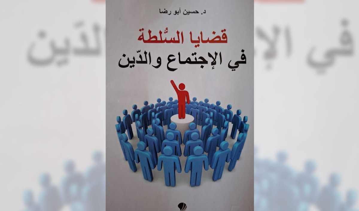 حسين أبو رضا... السلطة كما لم نرها من قبل