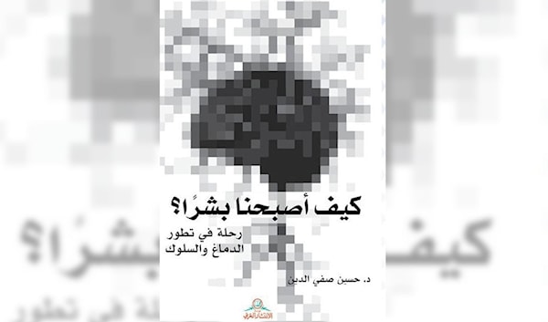 هل يبقى دماغ الإنسان صندوقاً أسود؟