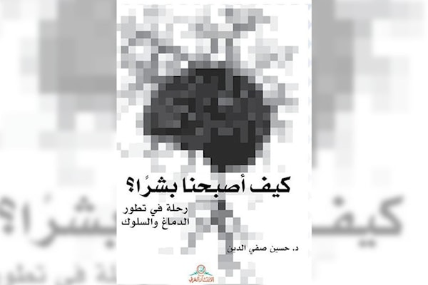 هل يبقى دماغ الإنسان صندوقاً أسود؟