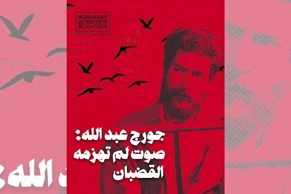 جورج عبد الله: صوت لم تهزمه القضبان