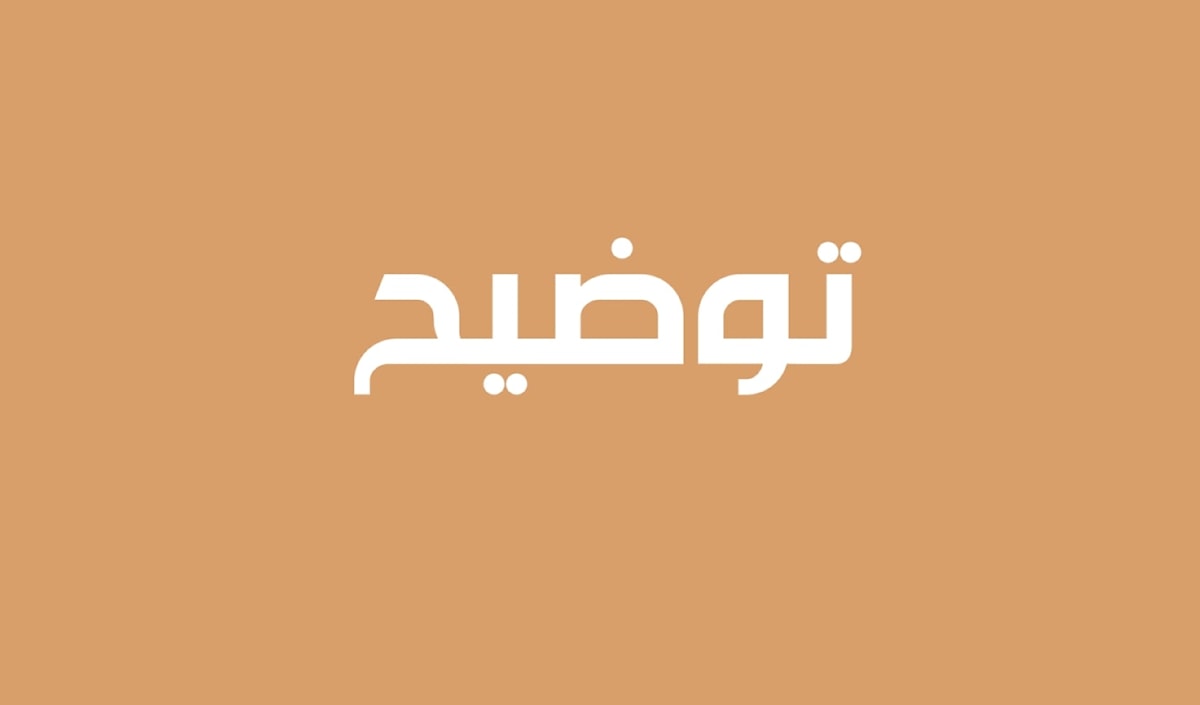 توضيح