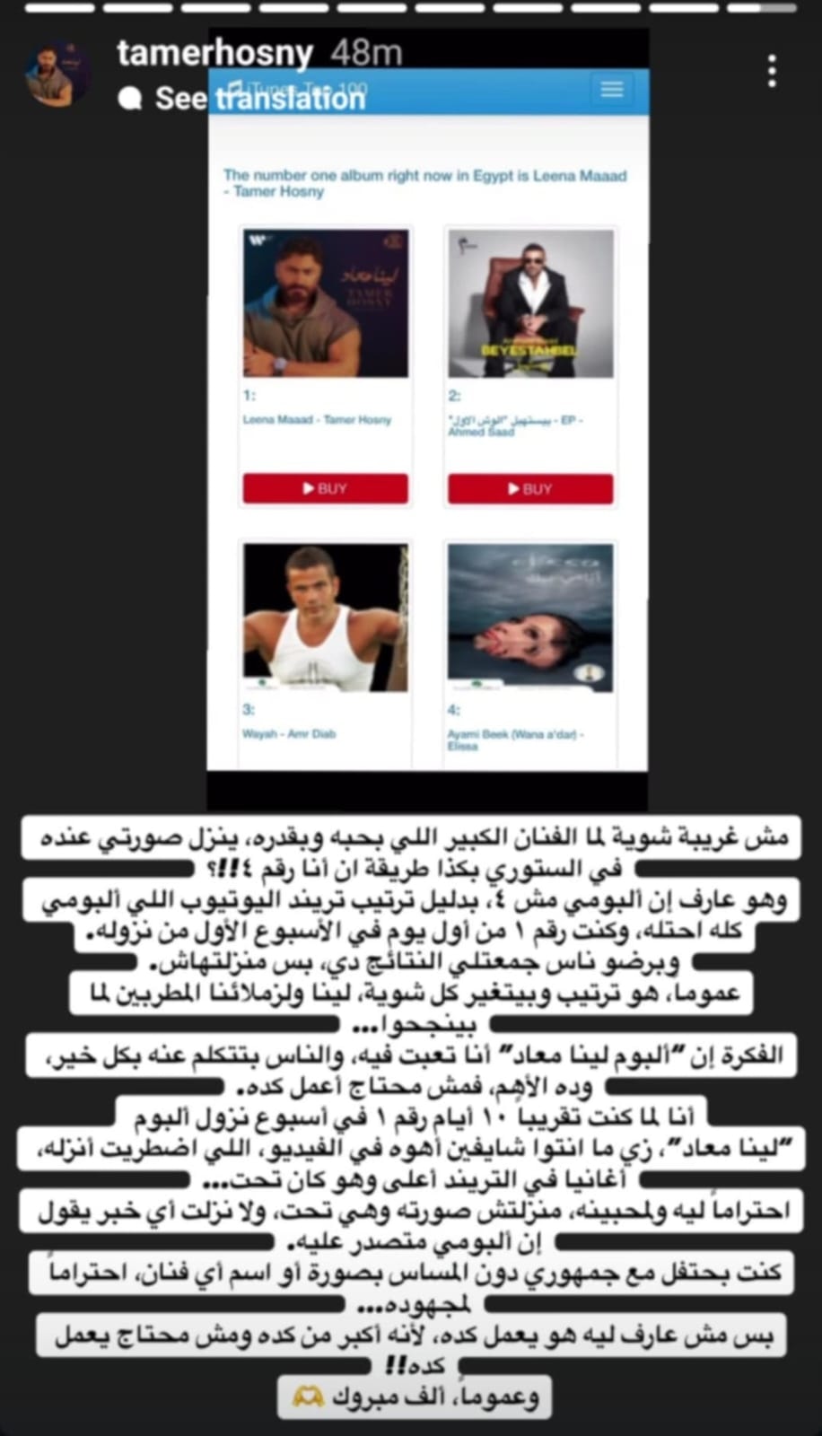 أكد حسني أنه يمتلك إحصائيات موثّقة تُثبت تفوق ألبومه 