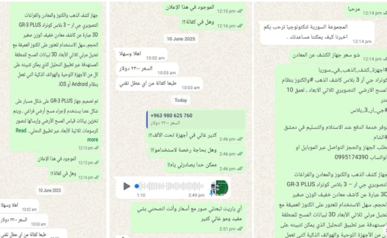 محادثة مع أحد تجار بيع أجهزة التنقيب في دمشق