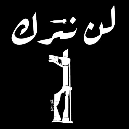 لن نتركه
