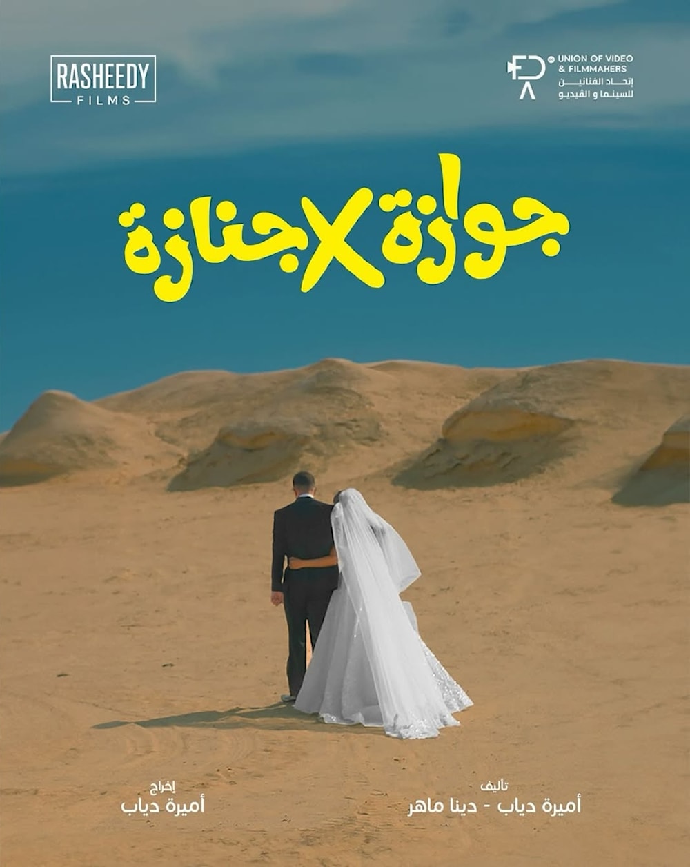 البوستر الرسمي للشريط.
