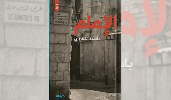 باسمة التكروري تكتب سيرة المقاومة الفلسطينية