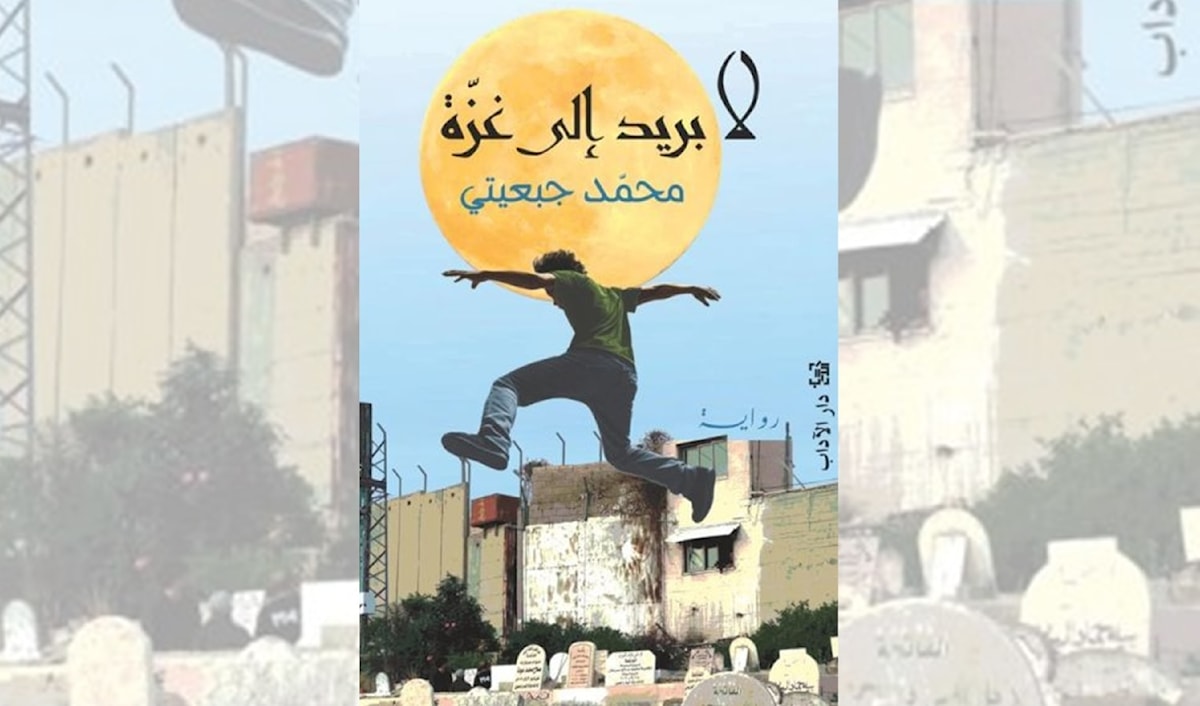 محمد جبعيتي: غزة بين الحفر والطيران