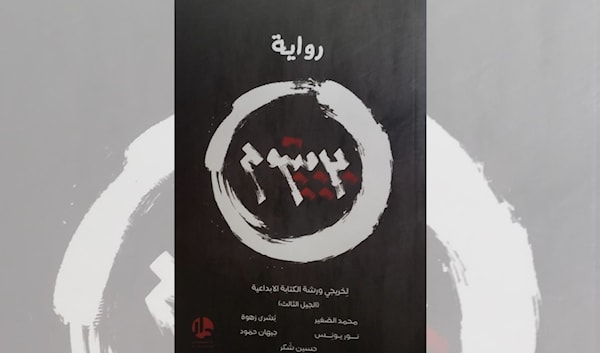 «بريتيوم» أول رواية عربية لخمسة كتّاب