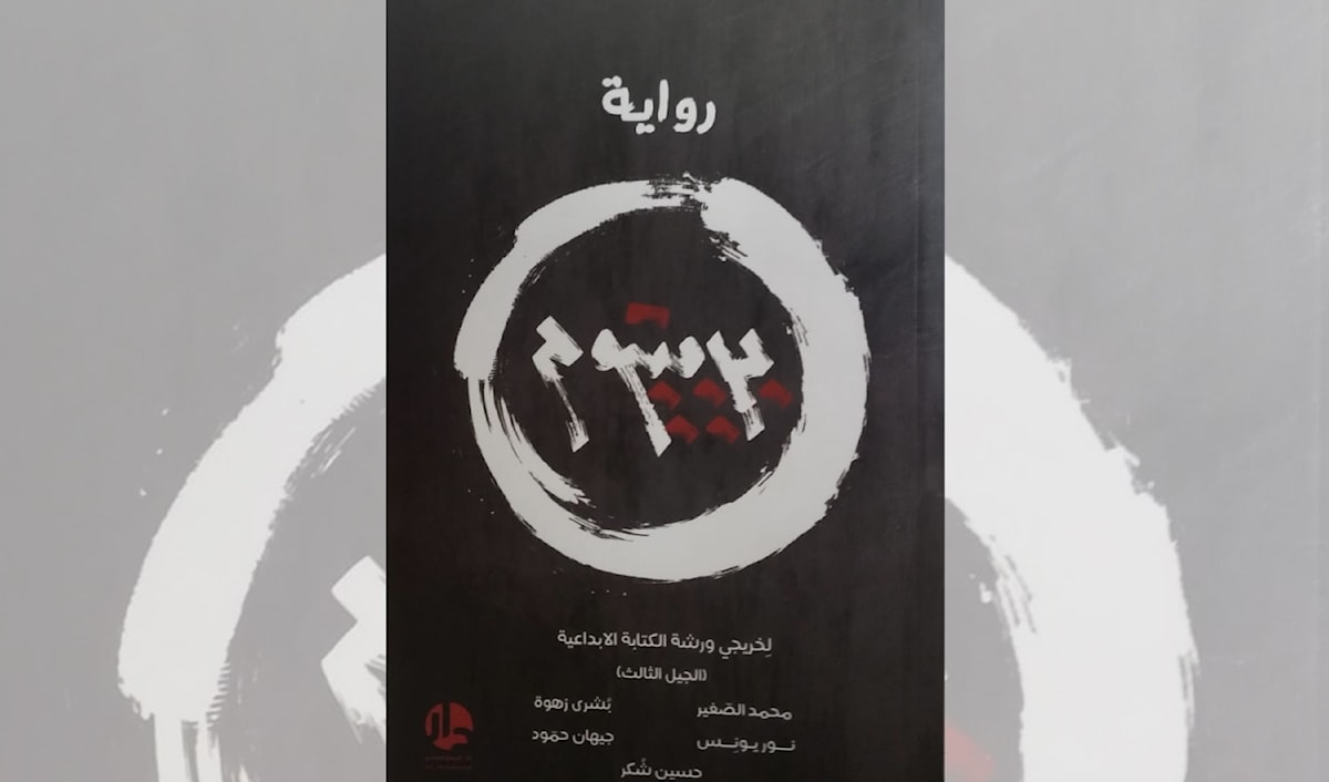 «بريتيوم» أول رواية عربية لخمسة كتّاب