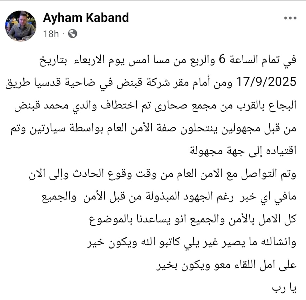 أعلنت عائلة قبنض أن أشخاصاً يدعون أنهم من الأمن العام اقتادوه إلى جهة مجهولة من أمام مكتبه
