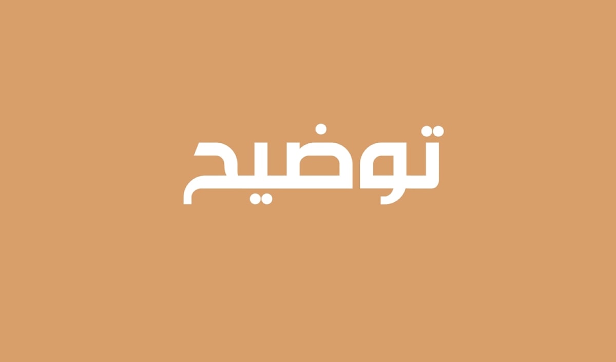 توضيح