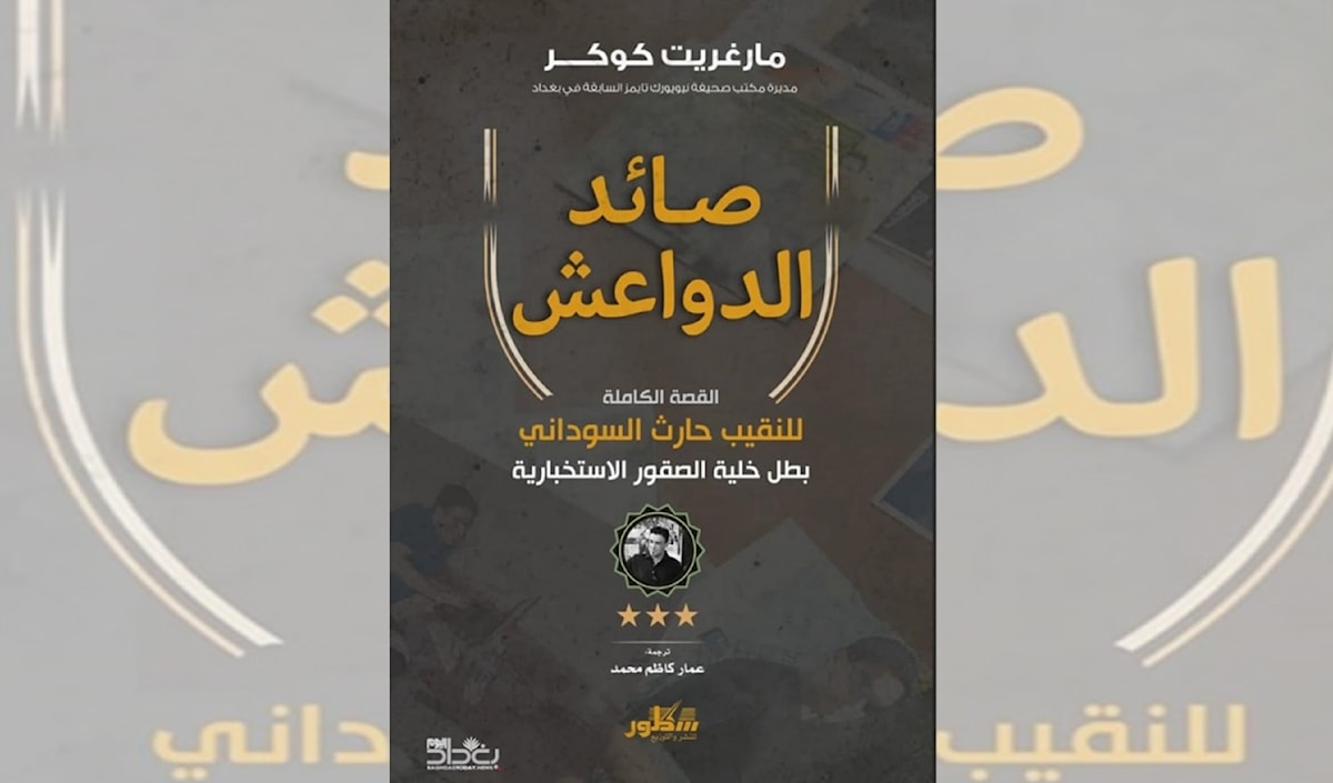 مارغريت كوكر... تمثال مفخّخ للبطل العراقي