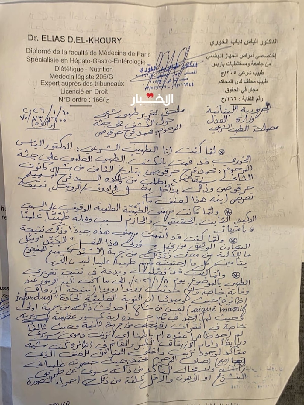 التقرير الملحق بعد &laquo;السكانر&raquo; (الأخبار)