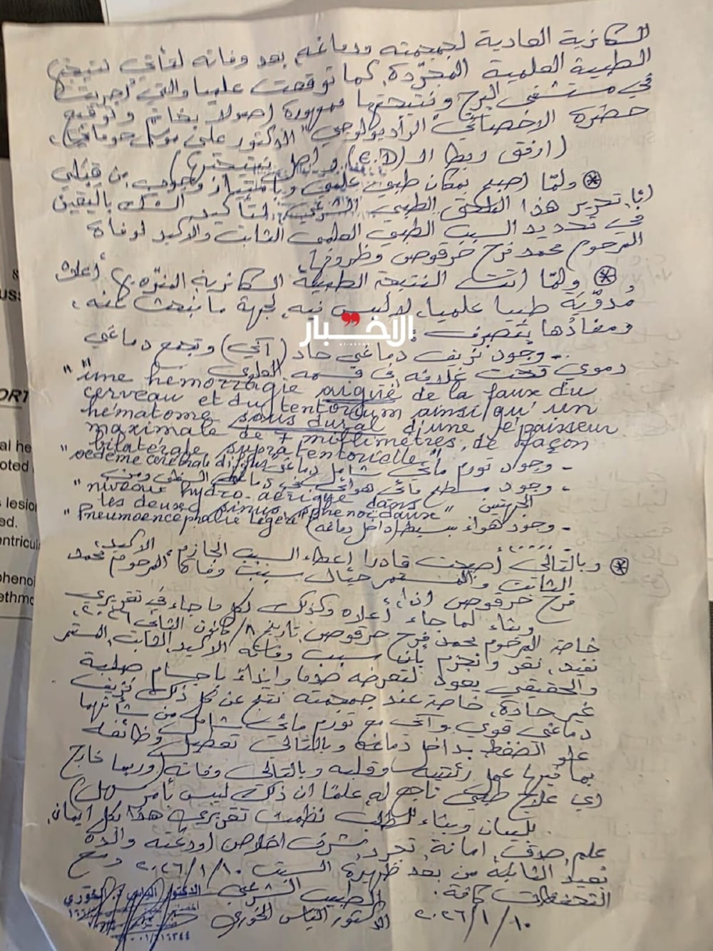 التقرير الملحق بعد &laquo;السكانر&raquo; (الأخبار)