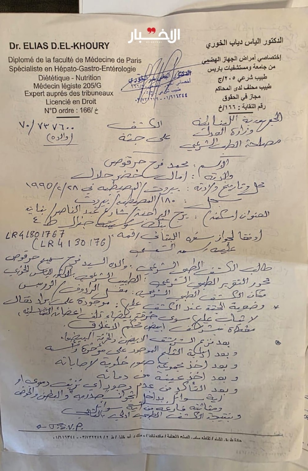 التقرير الأول قبل &laquo;السكانر&raquo; (الأخبار)