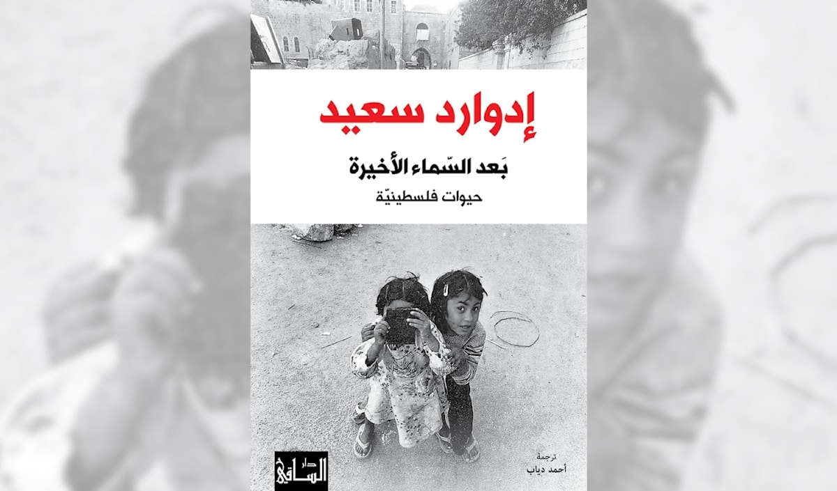 إدوارد سعيد يعود في زمن ما بعد «الطوفان»