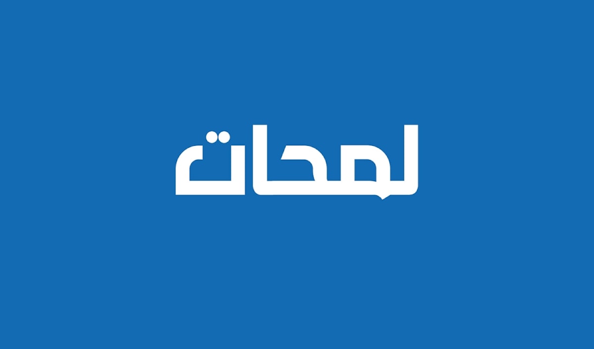 لمحات